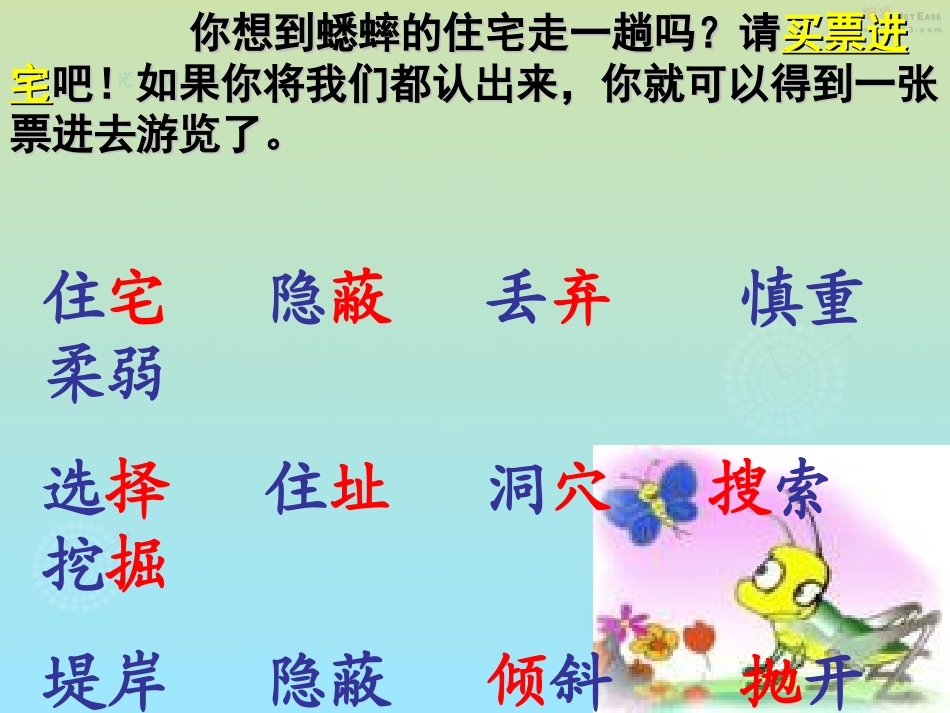 7蟋蟀的住宅-第二课时_第1页