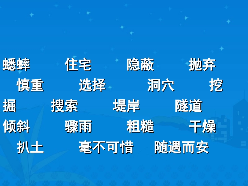 7蟋蟀的住宅-第二课时_第2页