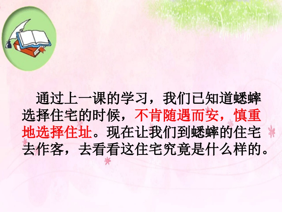 7蟋蟀的住宅-第二课时_第3页