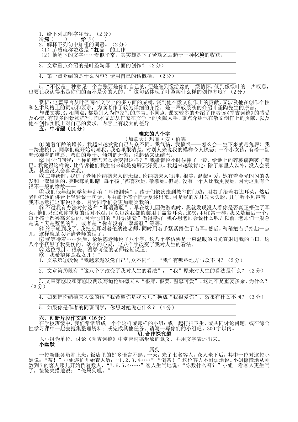 《堂吉诃德》_第2页