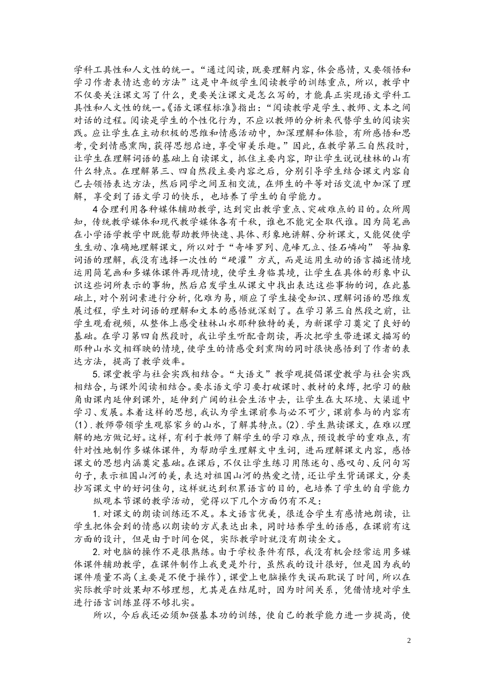 桂林山水评课稿_第2页