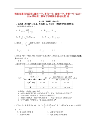 湖北省襄阳市四校（襄州一中、枣阳一中、宜城一中、曾都一中）高二数学下学期期中联考试题 理-人教版高二全册数学试题