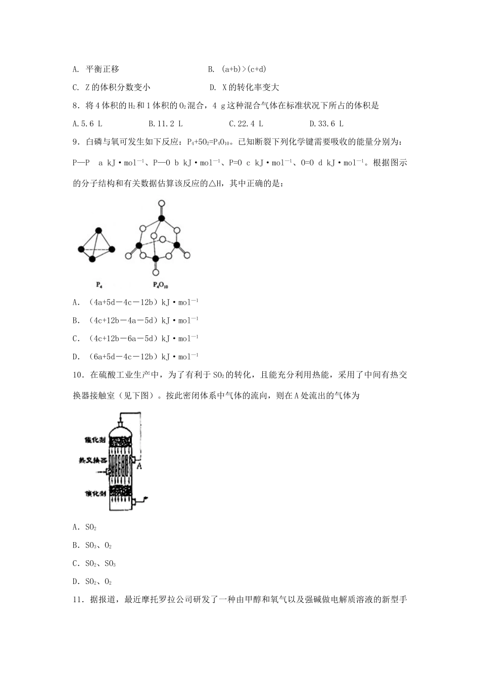 湖北省荆州市松滋二中高三化学上学期期中试题-人教版高三全册化学试题_第2页