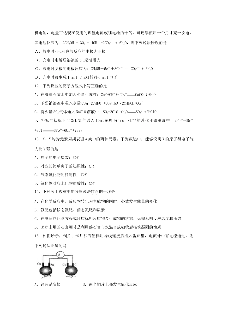湖北省荆州市松滋二中高三化学上学期期中试题-人教版高三全册化学试题_第3页
