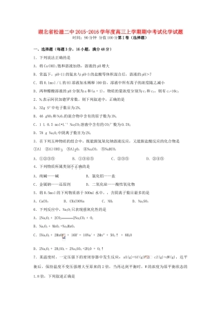 湖北省荆州市松滋二中高三化学上学期期中试题-人教版高三全册化学试题