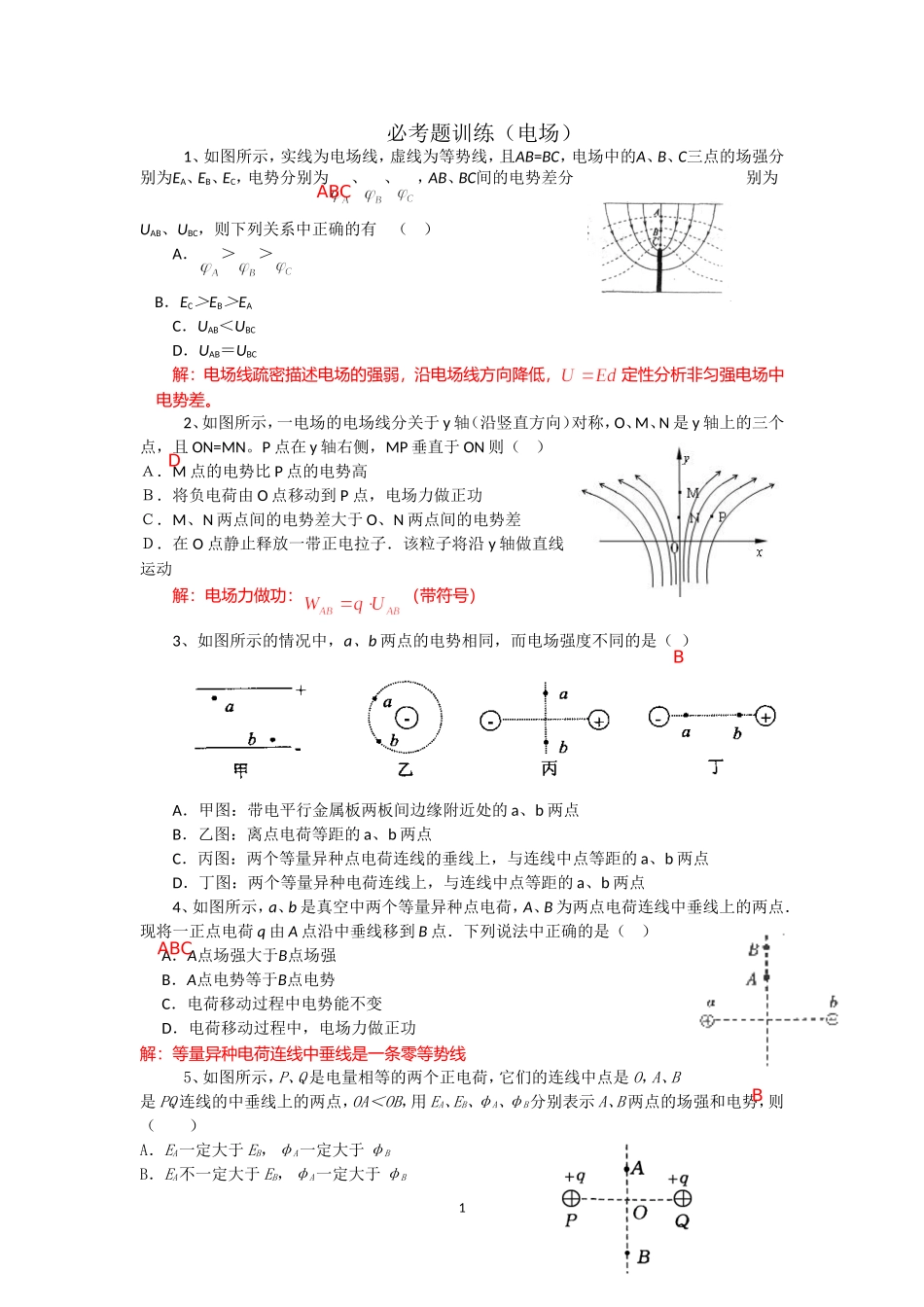 电场(教师)_第1页