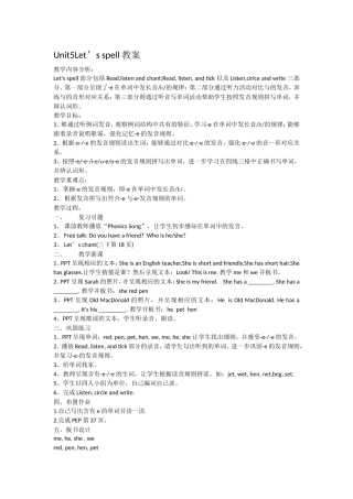 PEP3-Unit5Let's-spell教案