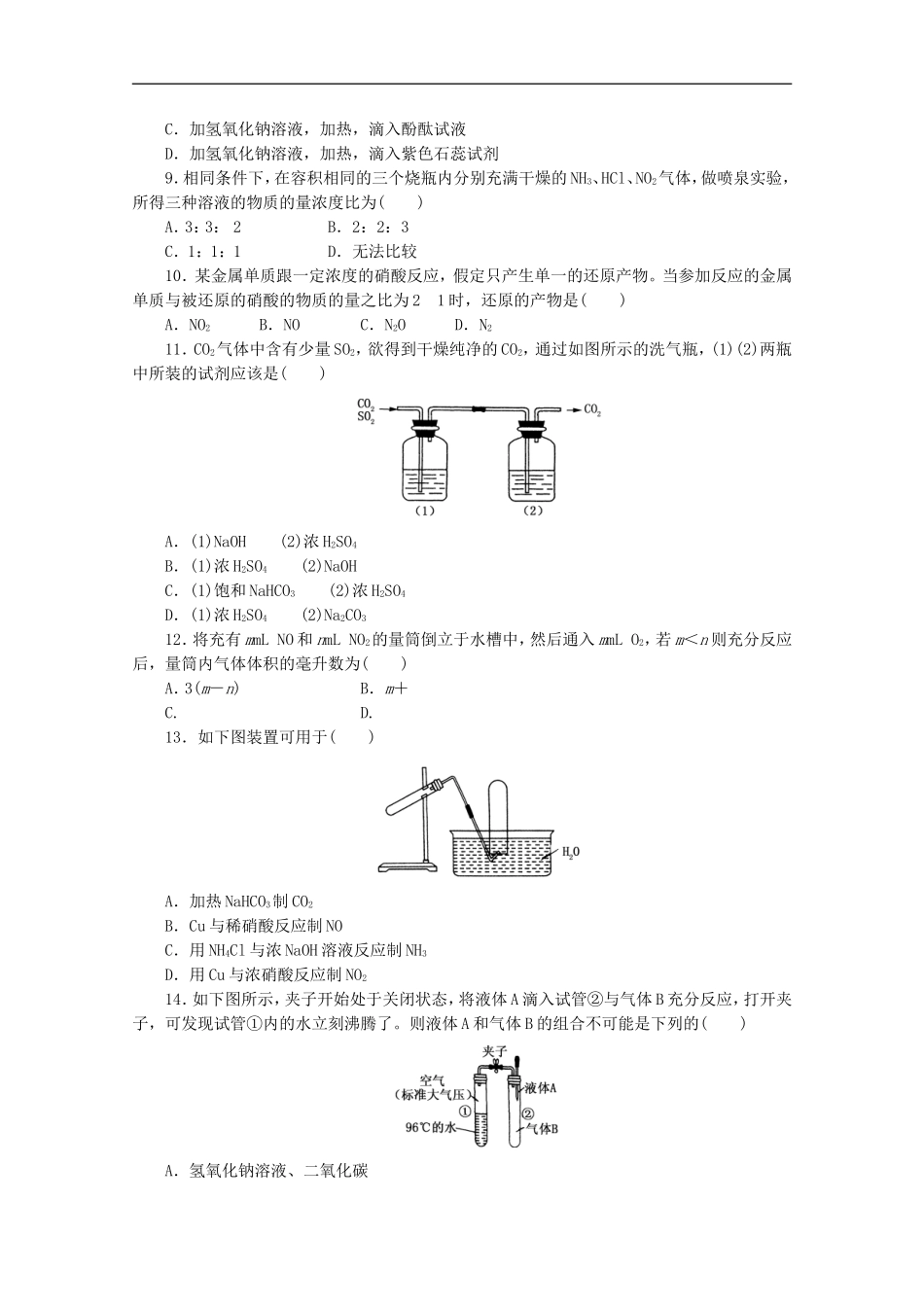 广东省珠海市三中2011高中化学-第四单元试题同步练习-新人教版必修1_第2页