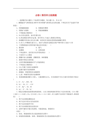 广东省珠海市三中2011高中化学-第四单元试题同步练习-新人教版必修1