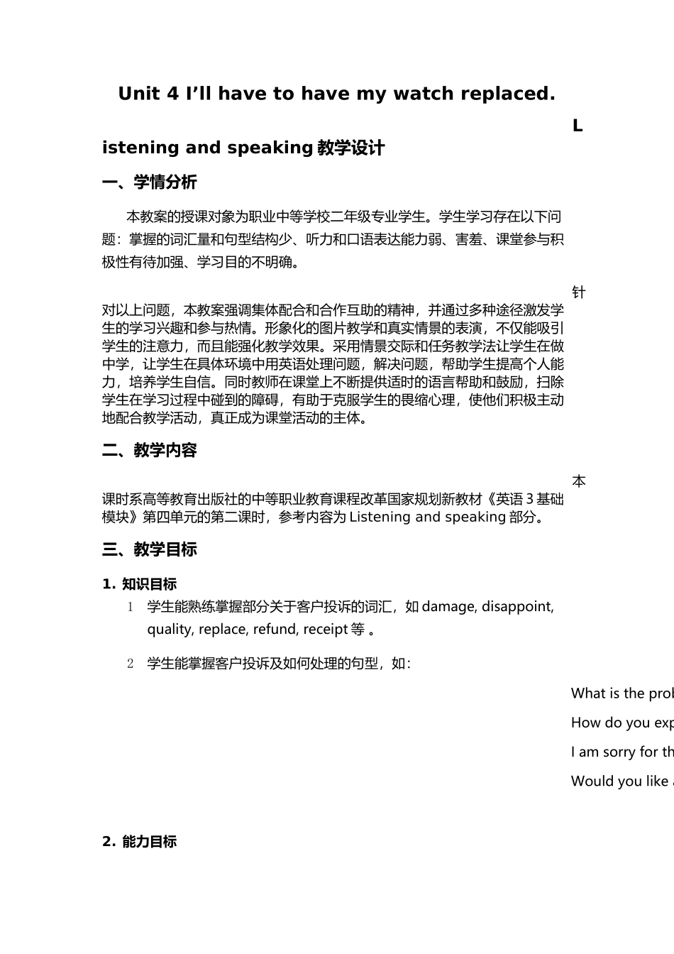 长沙财经学校英语张敏_第1页