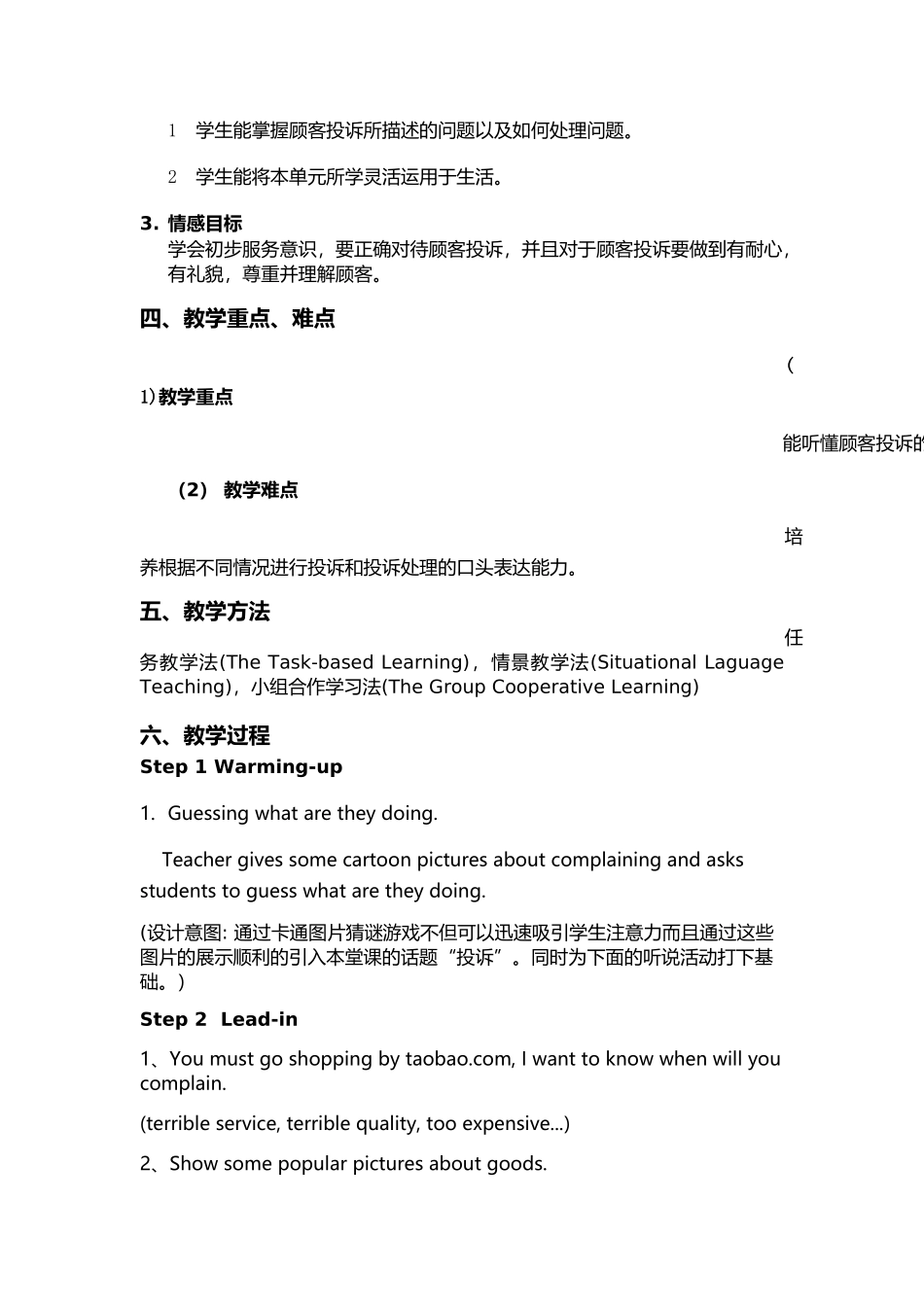 长沙财经学校英语张敏_第2页