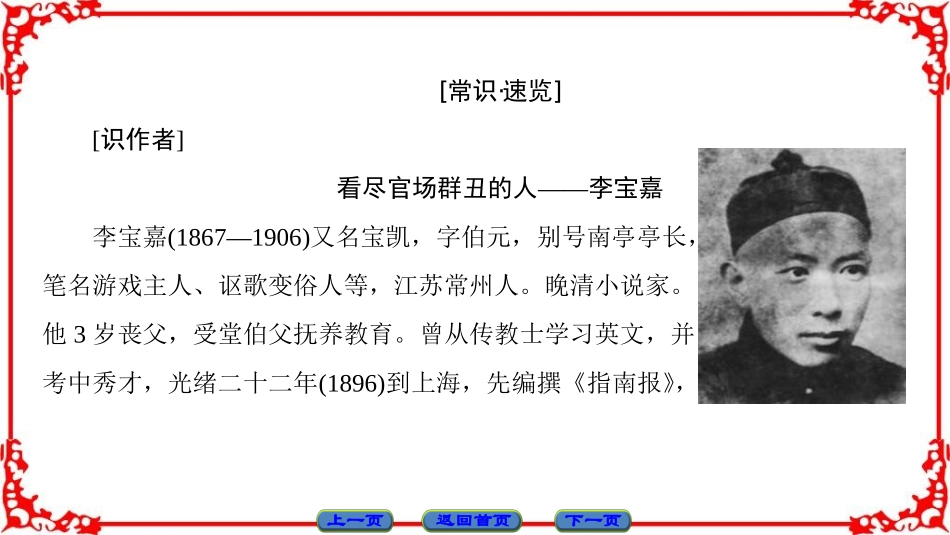 8.《官场现形记》_第1页