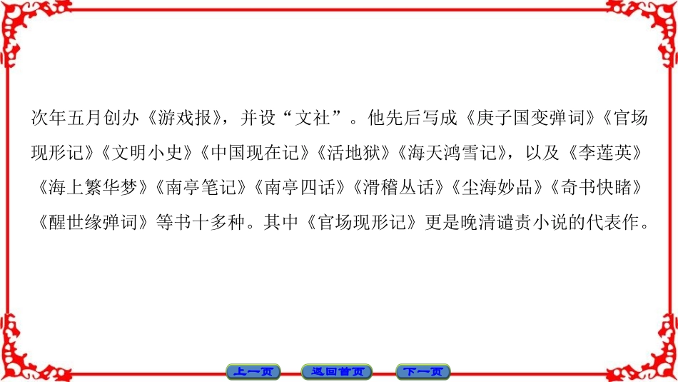 8.《官场现形记》_第2页