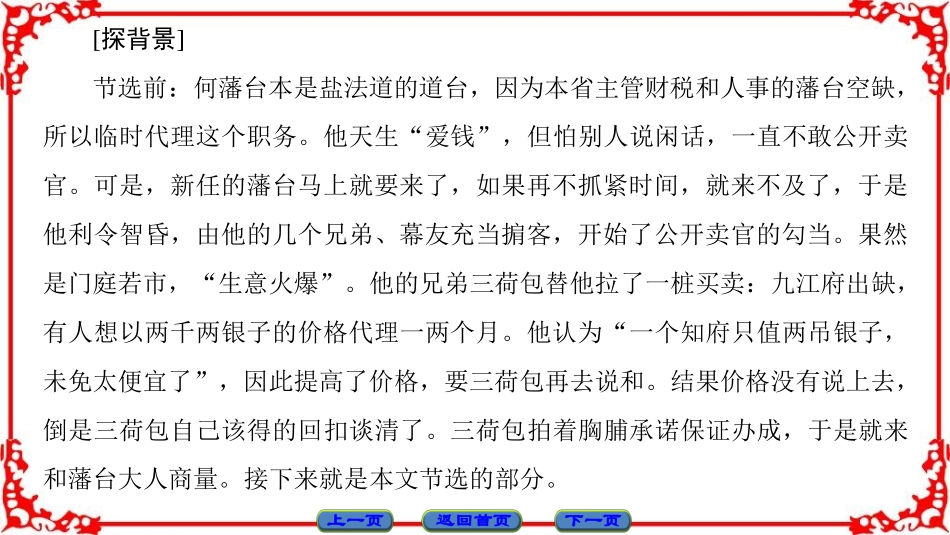 8.《官场现形记》_第3页