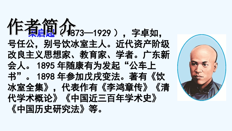 (部编)初中语文人教2011课标版七年级下册15课_第3页