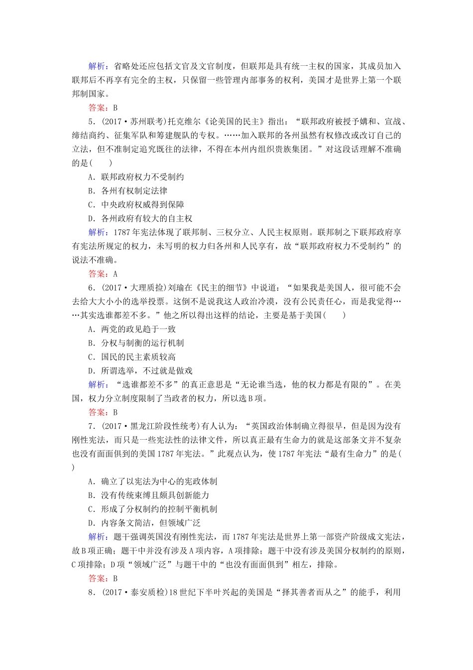 高考历史一轮复习构想 专题四 古代希腊、罗马和近代西方的政治文明 课时作业9 英国代议制的确立和完善与美国宪法 人民版-人民版高三全册历史试题_第2页