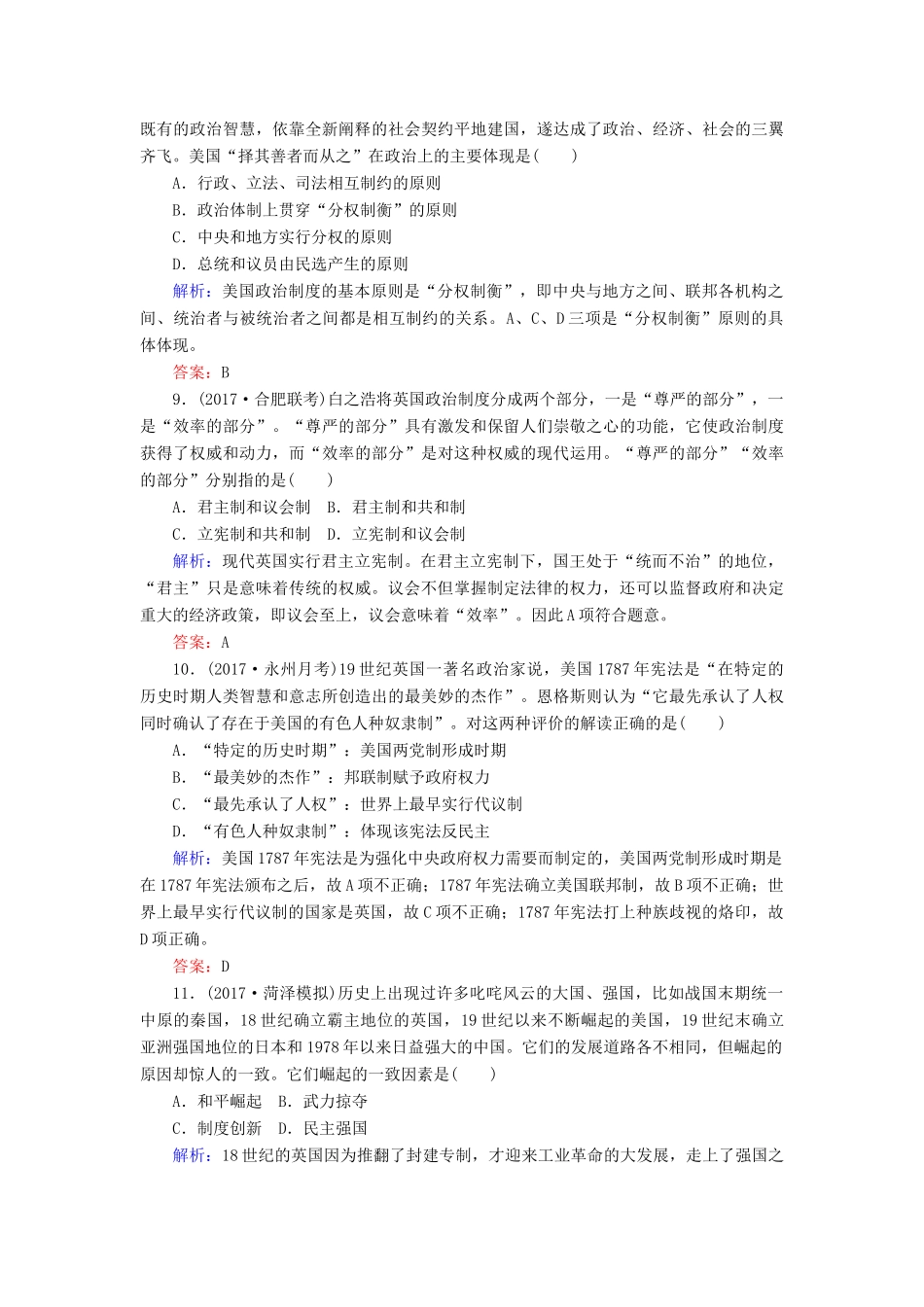 高考历史一轮复习构想 专题四 古代希腊、罗马和近代西方的政治文明 课时作业9 英国代议制的确立和完善与美国宪法 人民版-人民版高三全册历史试题_第3页
