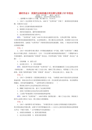 高考历史一轮复习构想 专题四 古代希腊、罗马和近代西方的政治文明 课时作业9 英国代议制的确立和完善与美国宪法 人民版-人民版高三全册历史试题