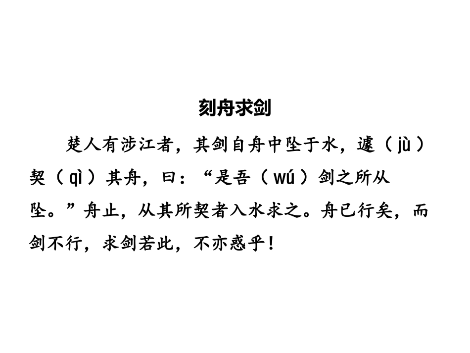 9.2刻舟求剑_第3页
