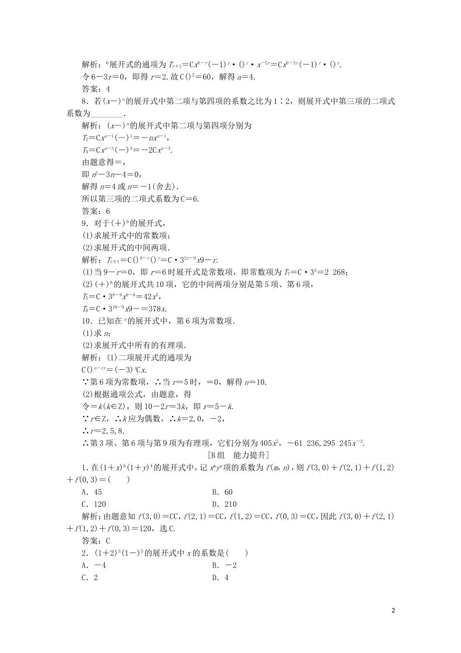 高中数学 第一章 计数原理 5 二项式定理 5.1 二项式定理课后巩固提升 北师大版选修2-3-北师大版高二选修2-3数学试题_第2页