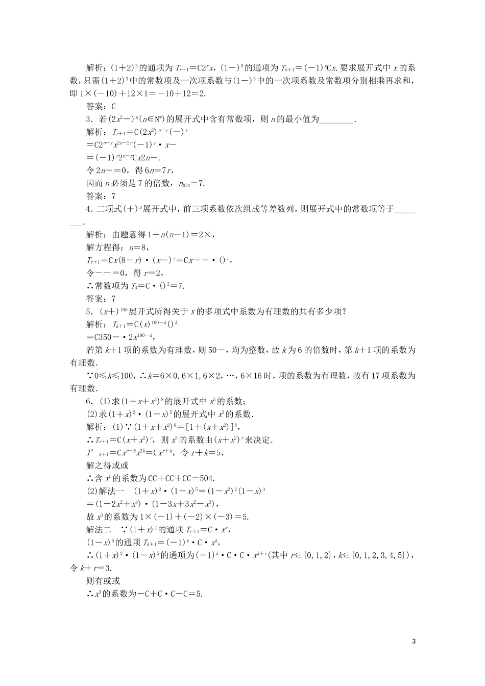 高中数学 第一章 计数原理 5 二项式定理 5.1 二项式定理课后巩固提升 北师大版选修2-3-北师大版高二选修2-3数学试题_第3页