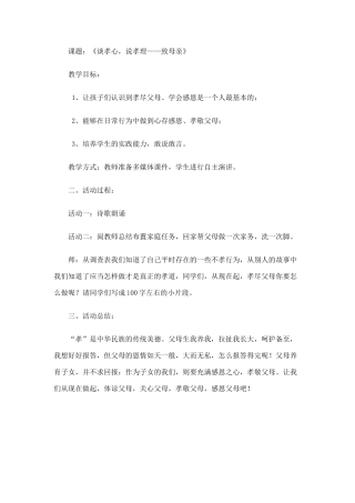 (部编)初中语文人教2011课标版七年级下册谈孝心-说孝理——致母亲