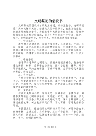 文明祭祀的倡议书 (6)