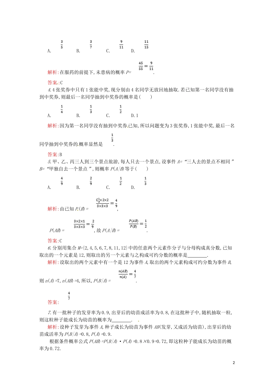 高中数学 第二章 随机变量及其分布 2.2.1 条件概率练习（含解析）新人教A版选修2-3-新人教A版高二选修2-3数学试题_第2页