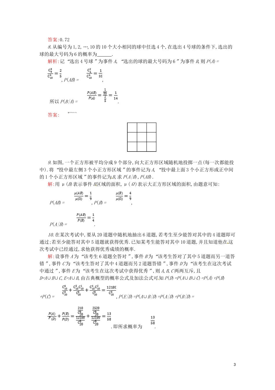 高中数学 第二章 随机变量及其分布 2.2.1 条件概率练习（含解析）新人教A版选修2-3-新人教A版高二选修2-3数学试题_第3页