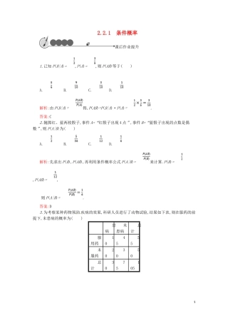 高中数学 第二章 随机变量及其分布 2.2.1 条件概率练习（含解析）新人教A版选修2-3-新人教A版高二选修2-3数学试题