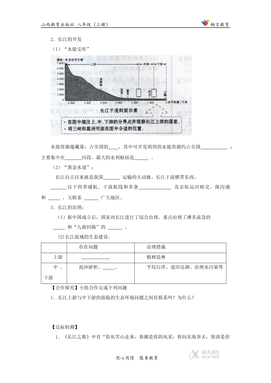 【教学设计】《数以万计的河流》(晋教)-2_第3页