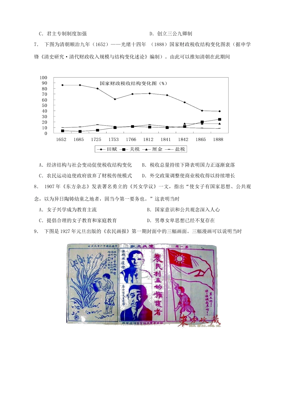 （湖北版）高三历史上学期第五次月考试题-人教版高三全册历史试题_第2页