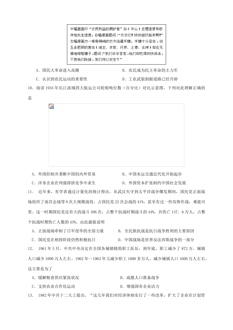 （湖北版）高三历史上学期第五次月考试题-人教版高三全册历史试题_第3页