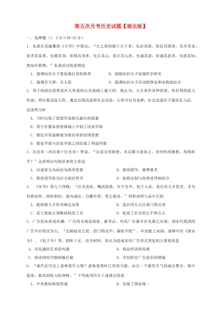 （湖北版）高三历史上学期第五次月考试题-人教版高三全册历史试题