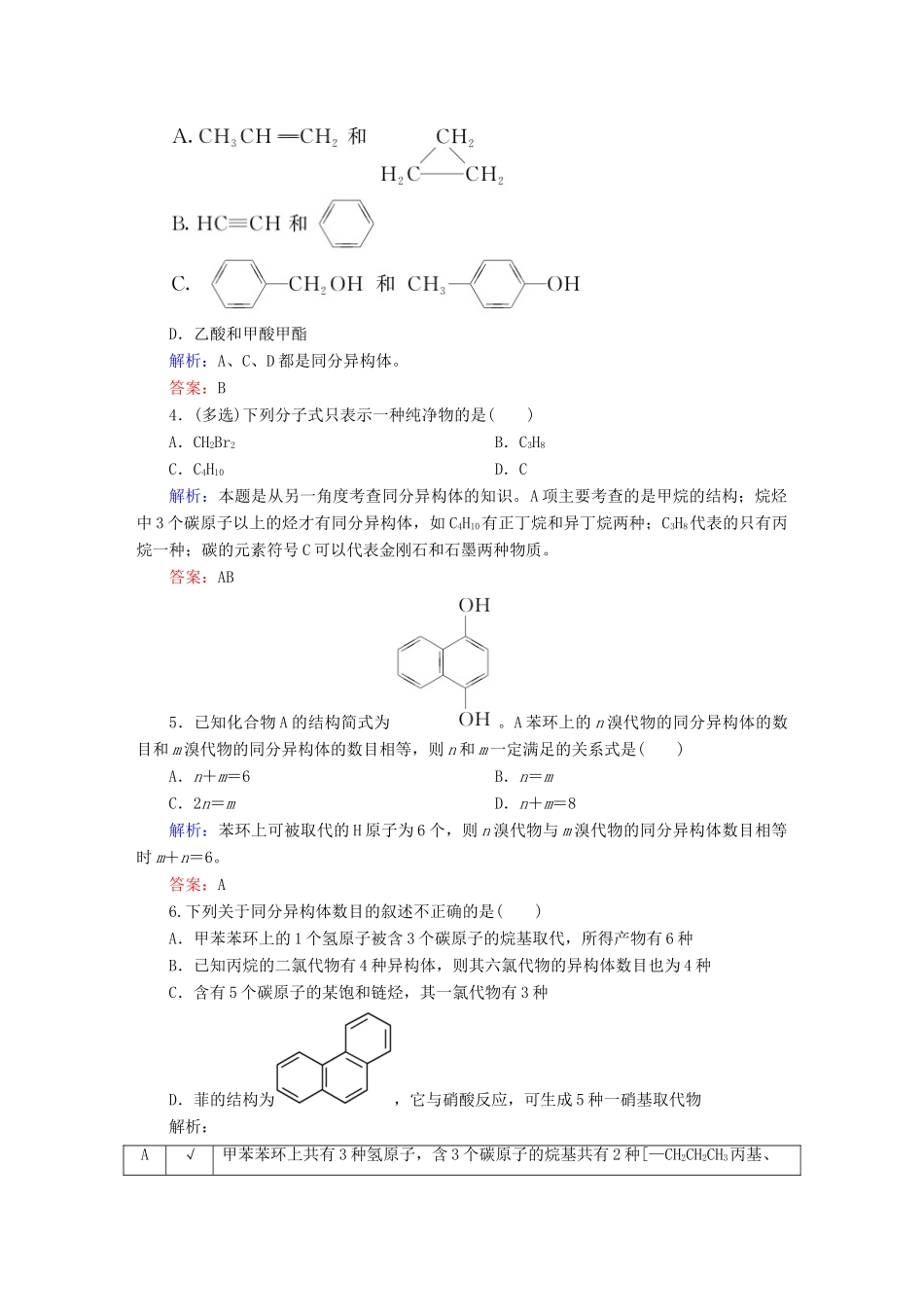 高中化学 1.2.2 同分异构现象和同分异构体课时作业 新人教版选修5-新人教版高二选修5化学试题_第2页