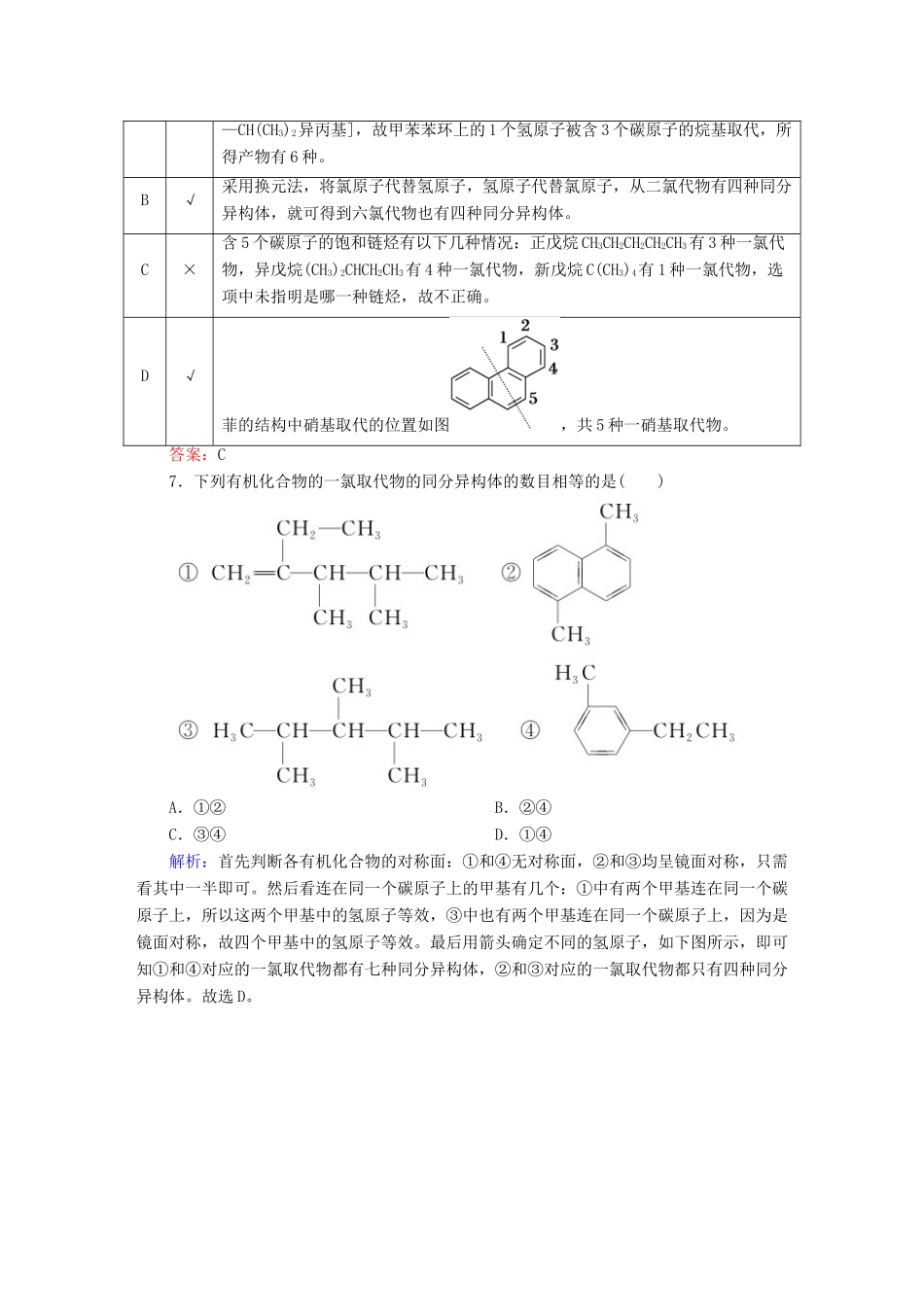 高中化学 1.2.2 同分异构现象和同分异构体课时作业 新人教版选修5-新人教版高二选修5化学试题_第3页