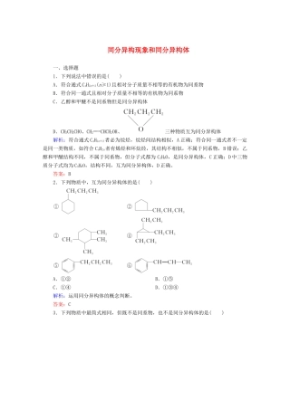 高中化学 1.2.2 同分异构现象和同分异构体课时作业 新人教版选修5-新人教版高二选修5化学试题