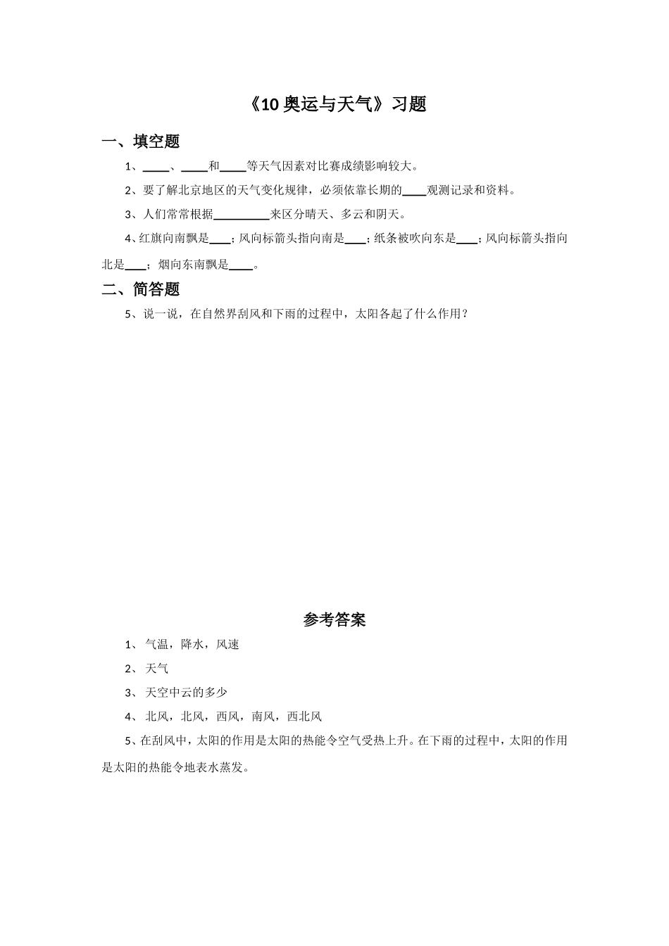 《10-奥运与天气》习题2_第1页