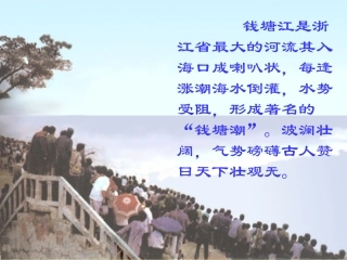 《观潮》课件6