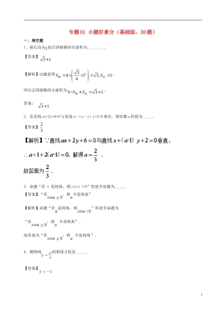高二数学上学期期末复习备考黄金30题 专题01 小题好拿分（基础版，30题）苏教版-苏教版高二全册数学试题