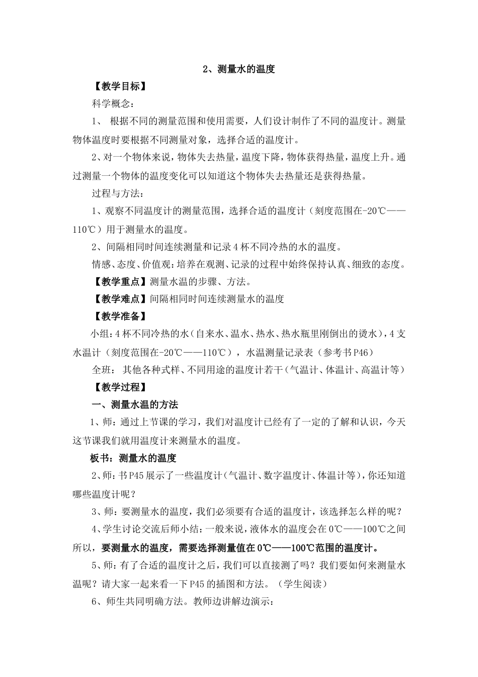 测量水的温度_第1页