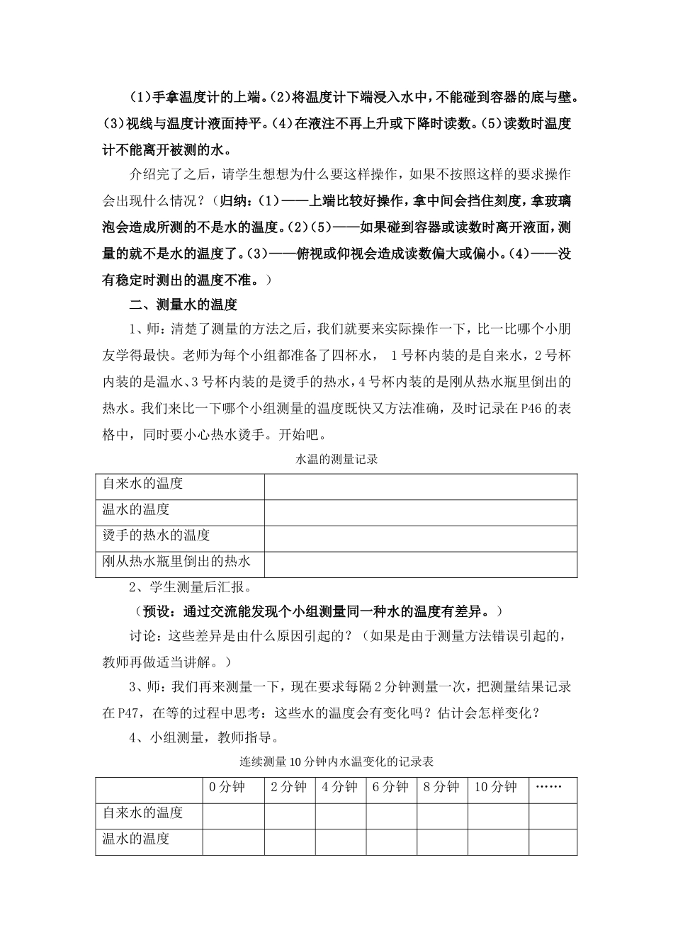 测量水的温度_第2页