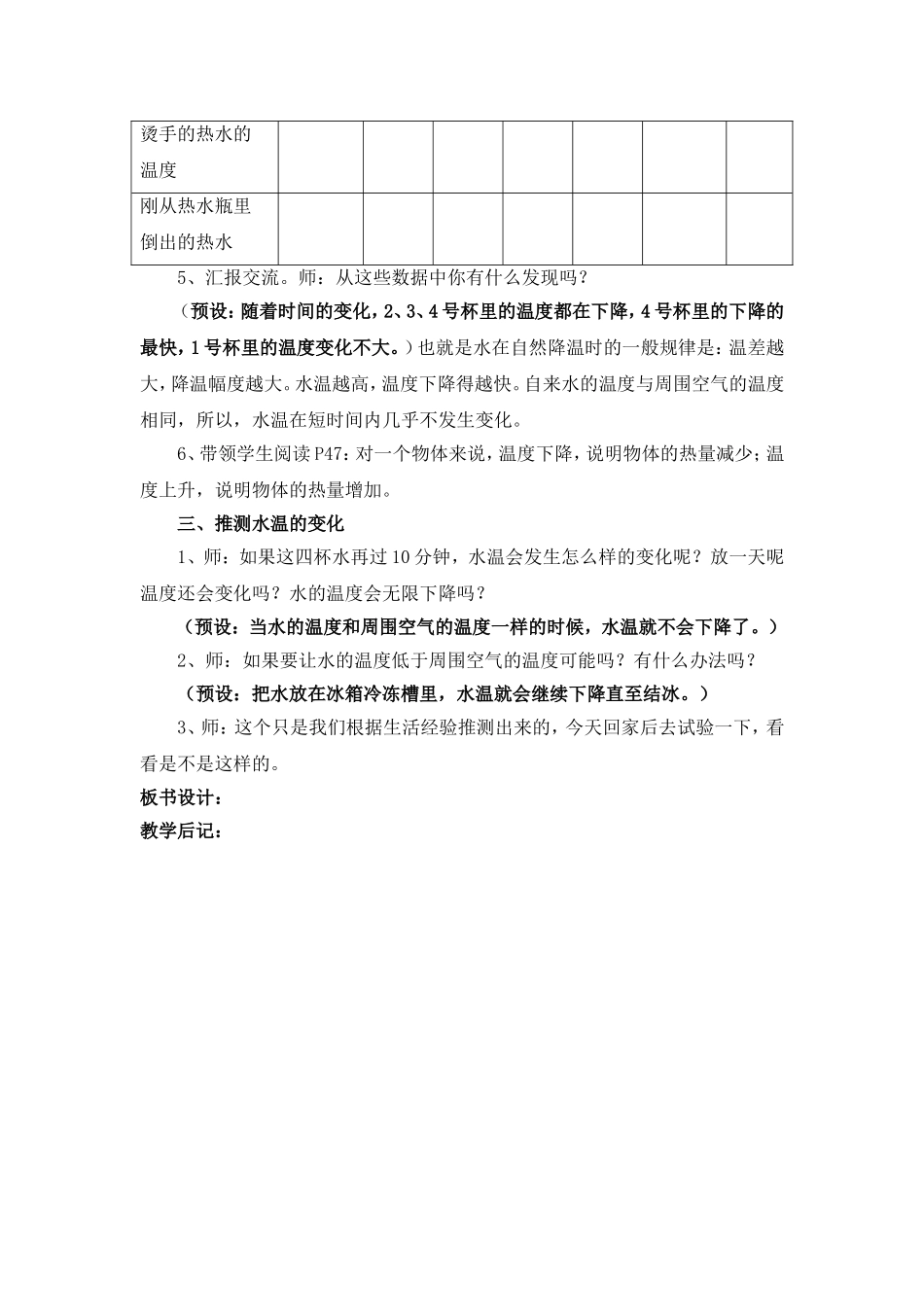 测量水的温度_第3页