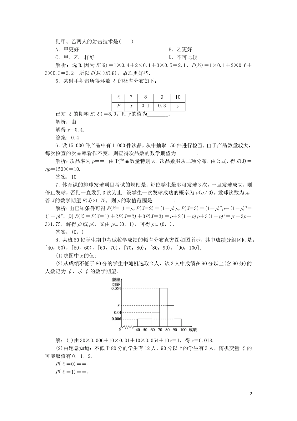 高中数学 第2章 概率 2.5.1 离散型随机变量的均值应用案巩固训练 苏教版选修2-3-苏教版高二选修2-3数学试题_第2页