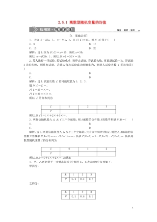高中数学 第2章 概率 2.5.1 离散型随机变量的均值应用案巩固训练 苏教版选修2-3-苏教版高二选修2-3数学试题