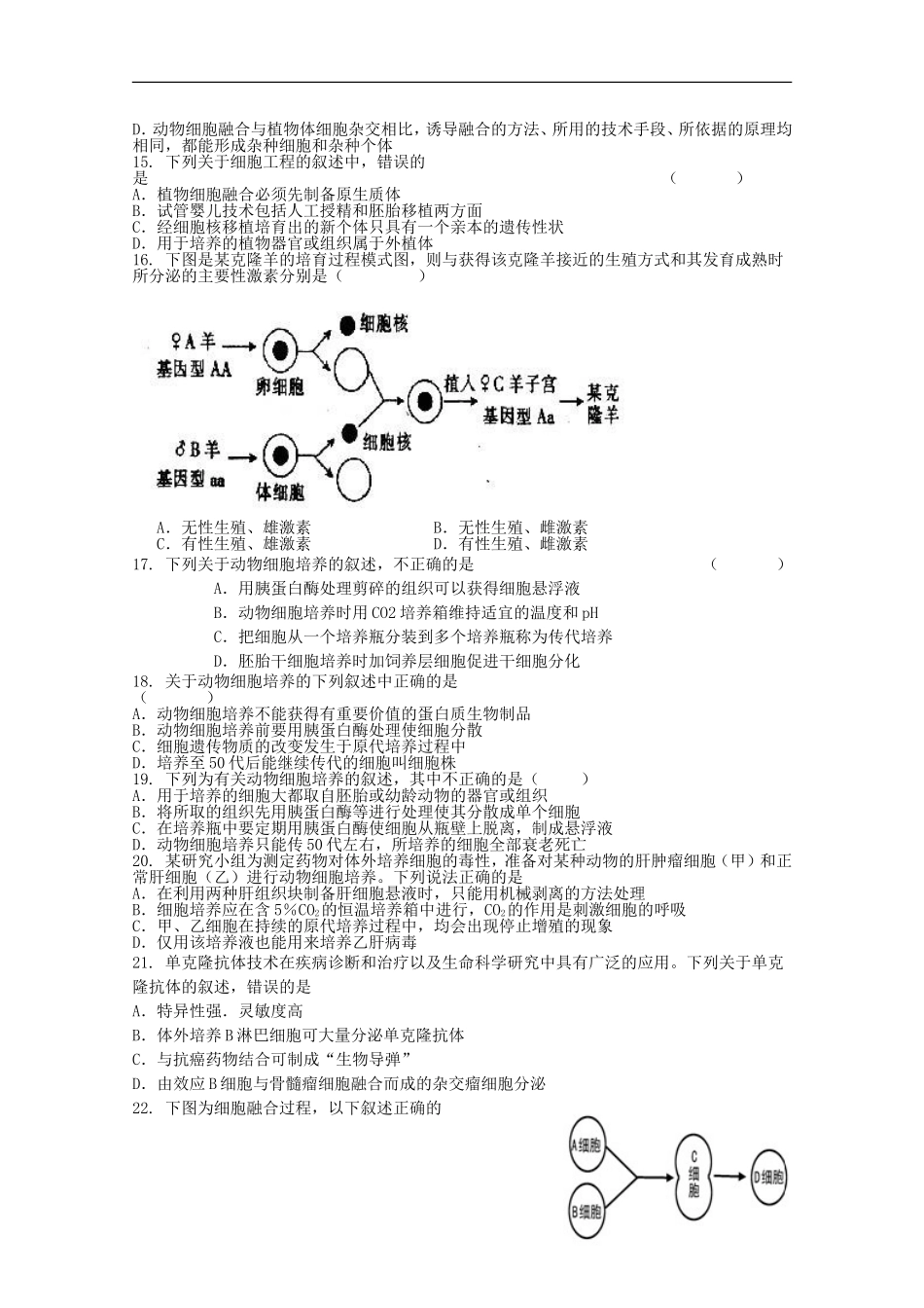 广宁一中2012届高三生物二轮复习-《细胞工程》单元测试_第3页