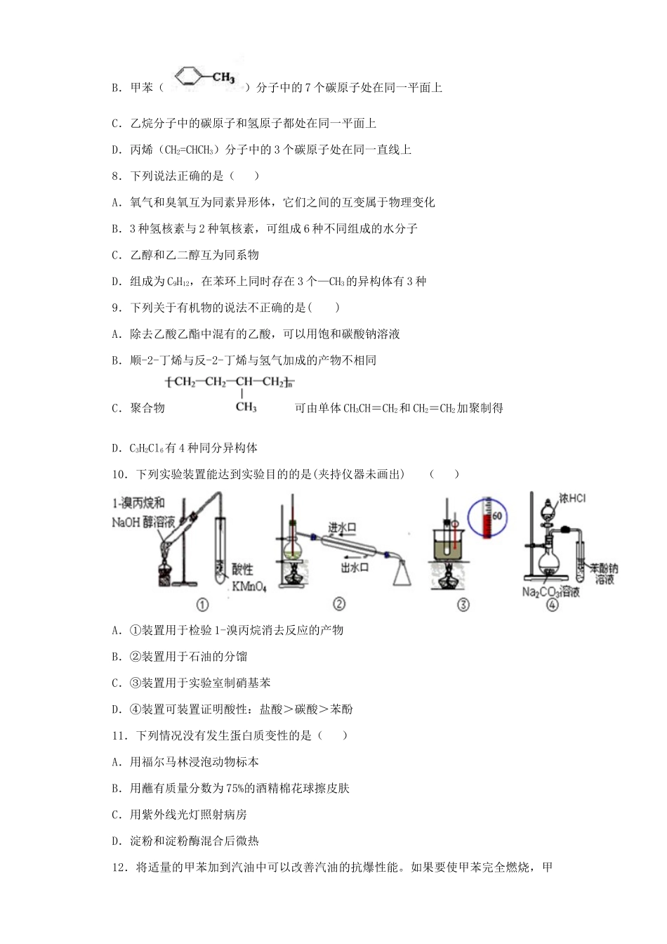 高中化学 第3章 重要的有机化合物单元测试 鲁科版必修2-鲁科版高一必修2化学试题_第2页