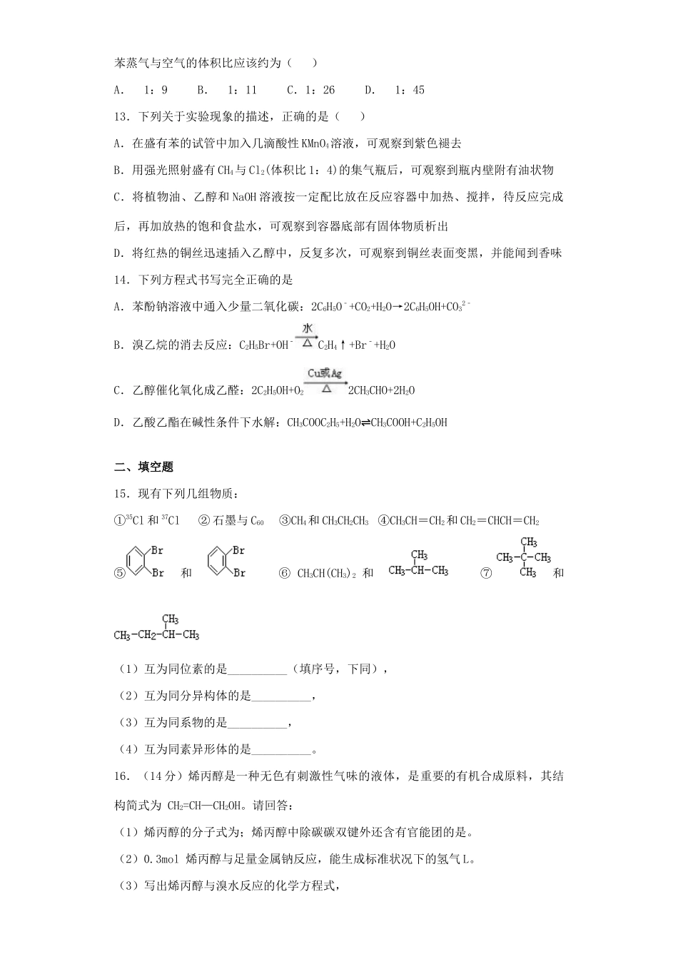 高中化学 第3章 重要的有机化合物单元测试 鲁科版必修2-鲁科版高一必修2化学试题_第3页