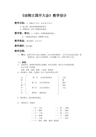 (部编)人教语文2011课标版一年级下册《动物王国开大会》教学设计-(7)