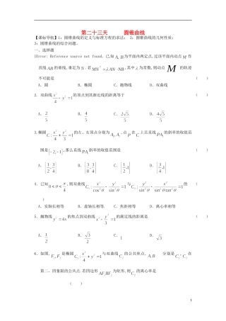 高二数学暑假作业 第二十三天 理-人教版高二全册数学试题